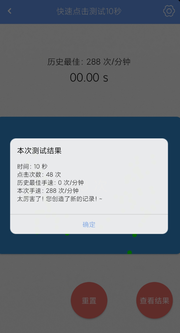 手速测试app 快来挑战你的操作极限吧