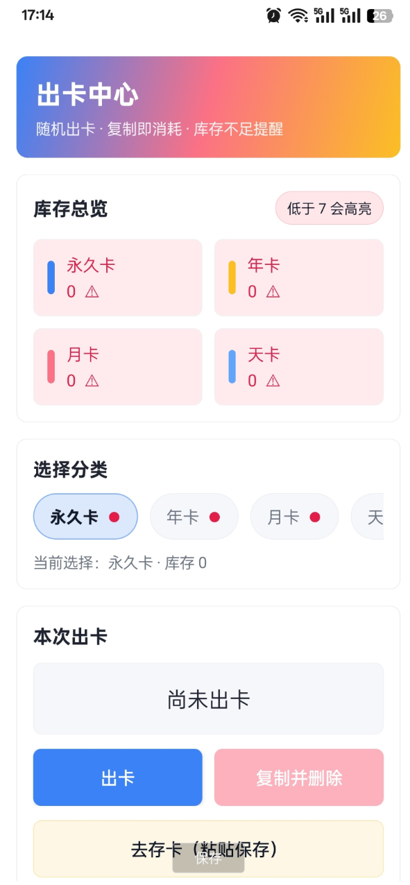 本地卡密管理APP