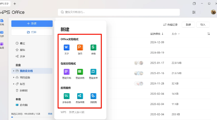 WPS Office 365  内置永久无限制序列号