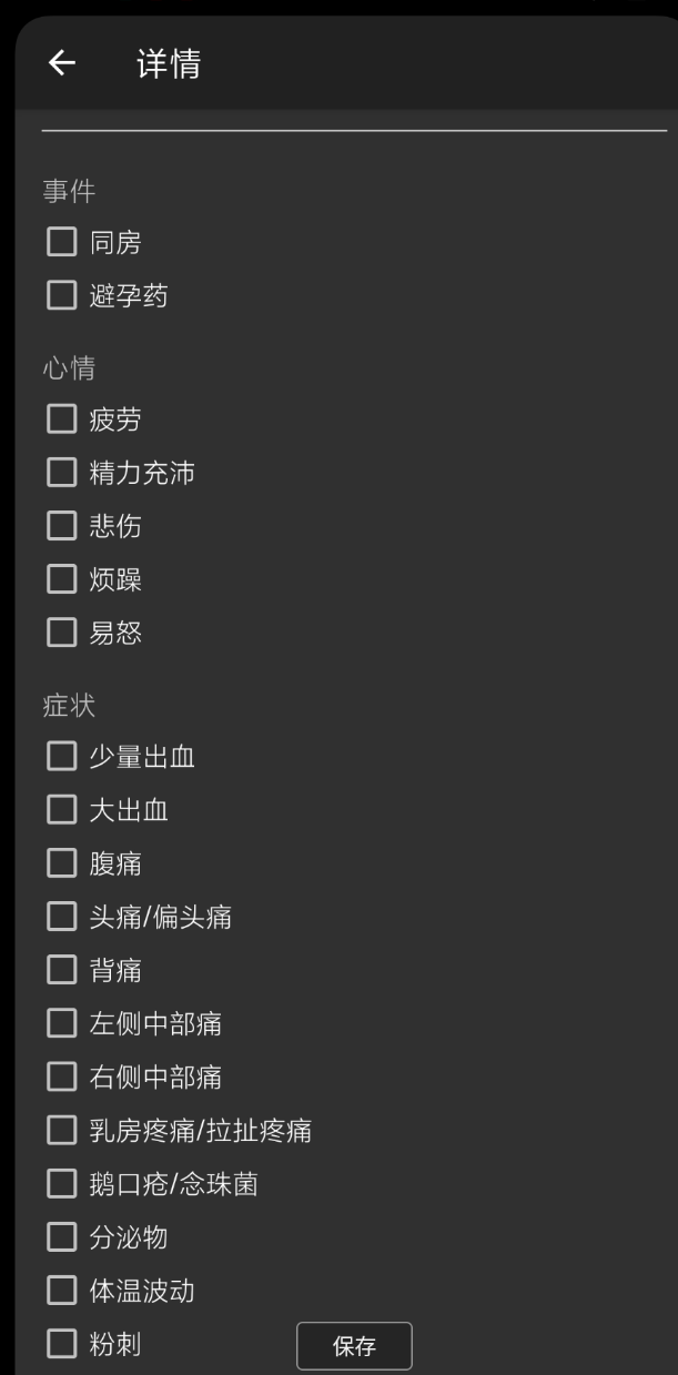 点击查看原图 计算易受孕期app 婚后神器