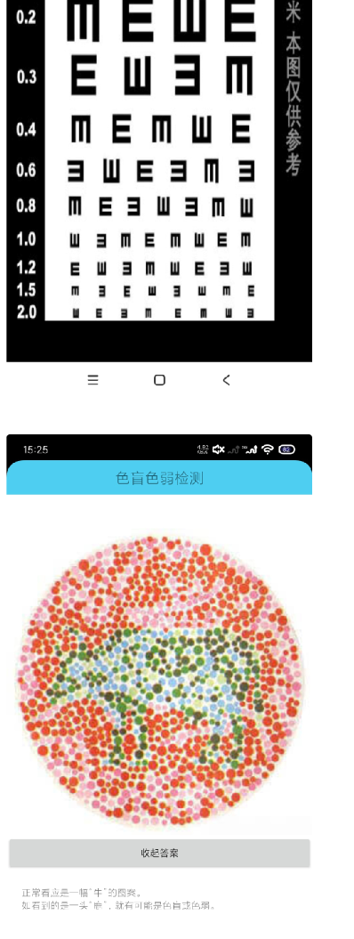 色盲，色弱检测app