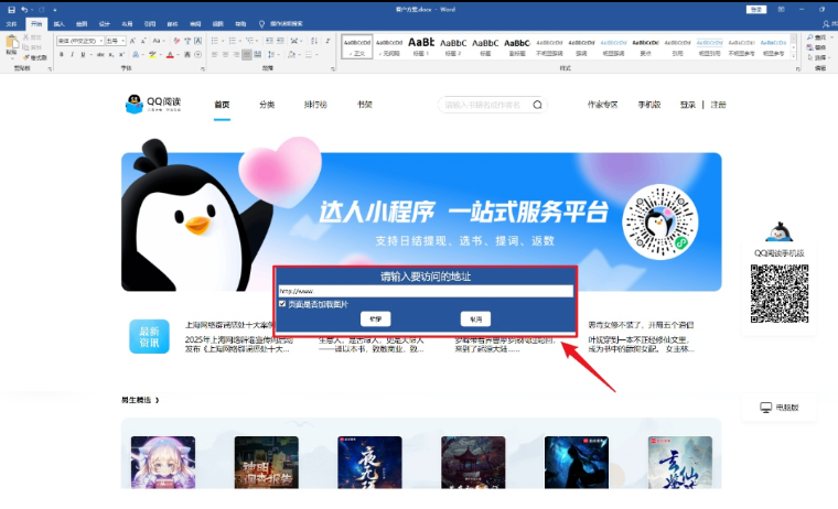 摸鱼神器 以把网页隐藏在Word中