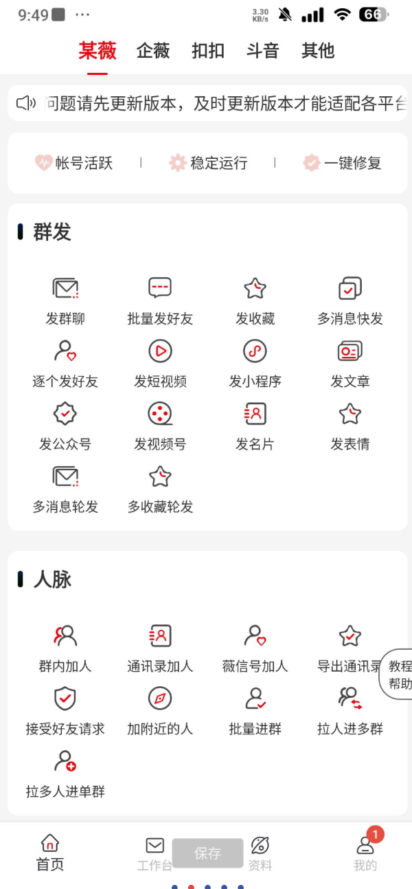 微商助手App，支持微信QQ抖音快手微商必备，高效助手！ 提供朋圈文案、图篇素材、营销工具等多种功能