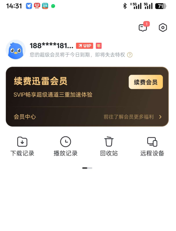 迅雷vip破解版 不限速！超牛逼！