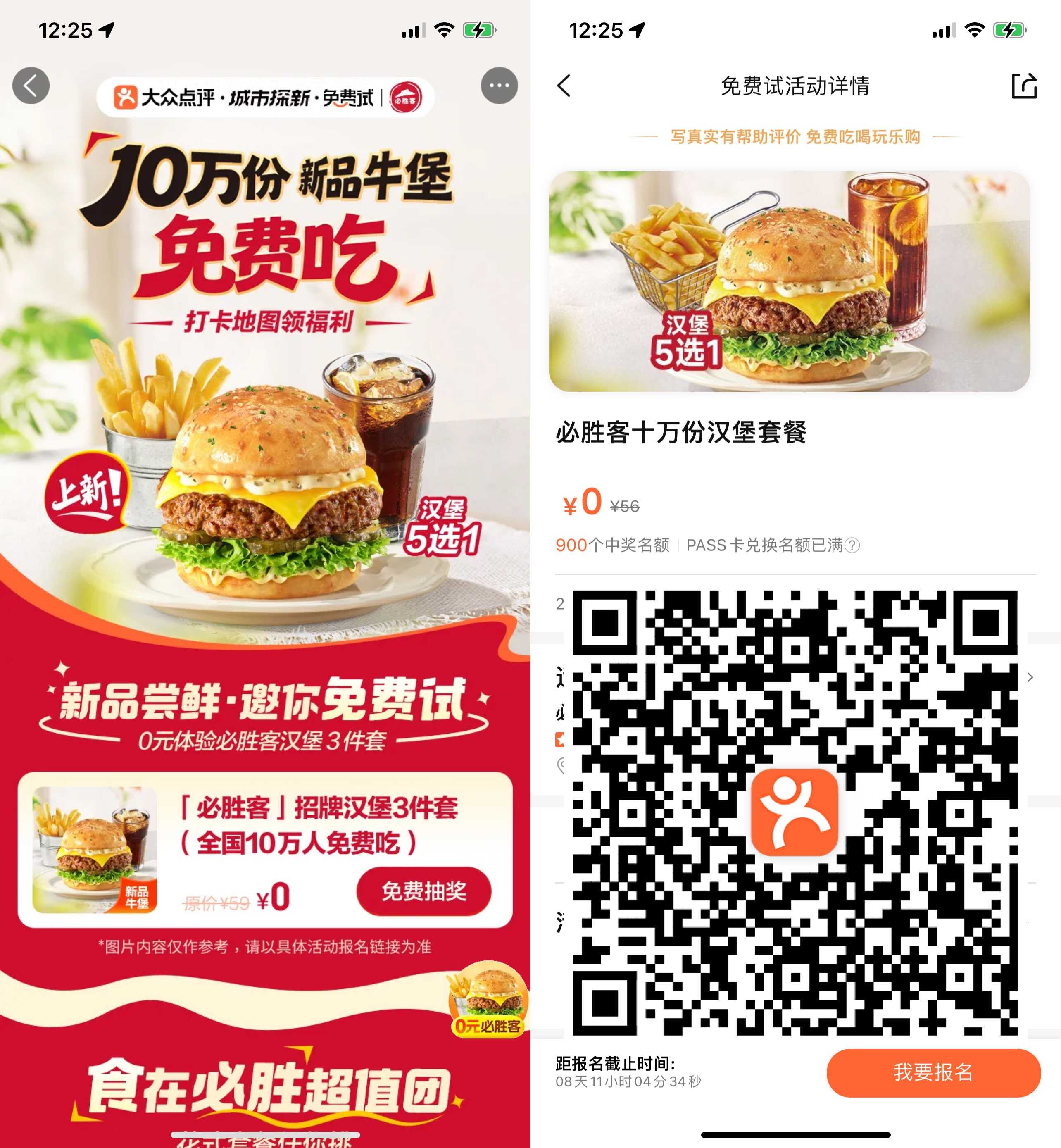 1774587432832548.jpg 大众点评抽10万份必胜客免单