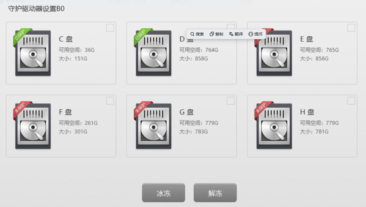点击查看原图 免费电脑重启还原工具,一键恢复系统重启前状态