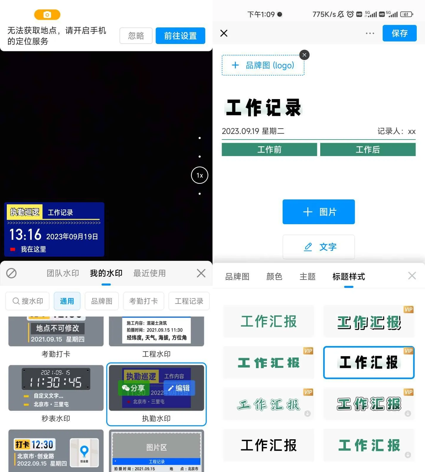 安卓 今日水印相机 v3.0.340.4 解锁会员版