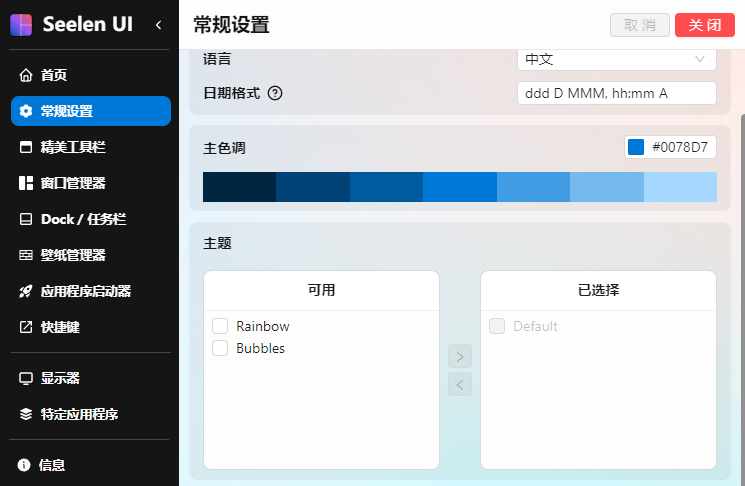 Seelen UI(个性化Win11/Win10桌面美化工具) v2.5.2 最新版