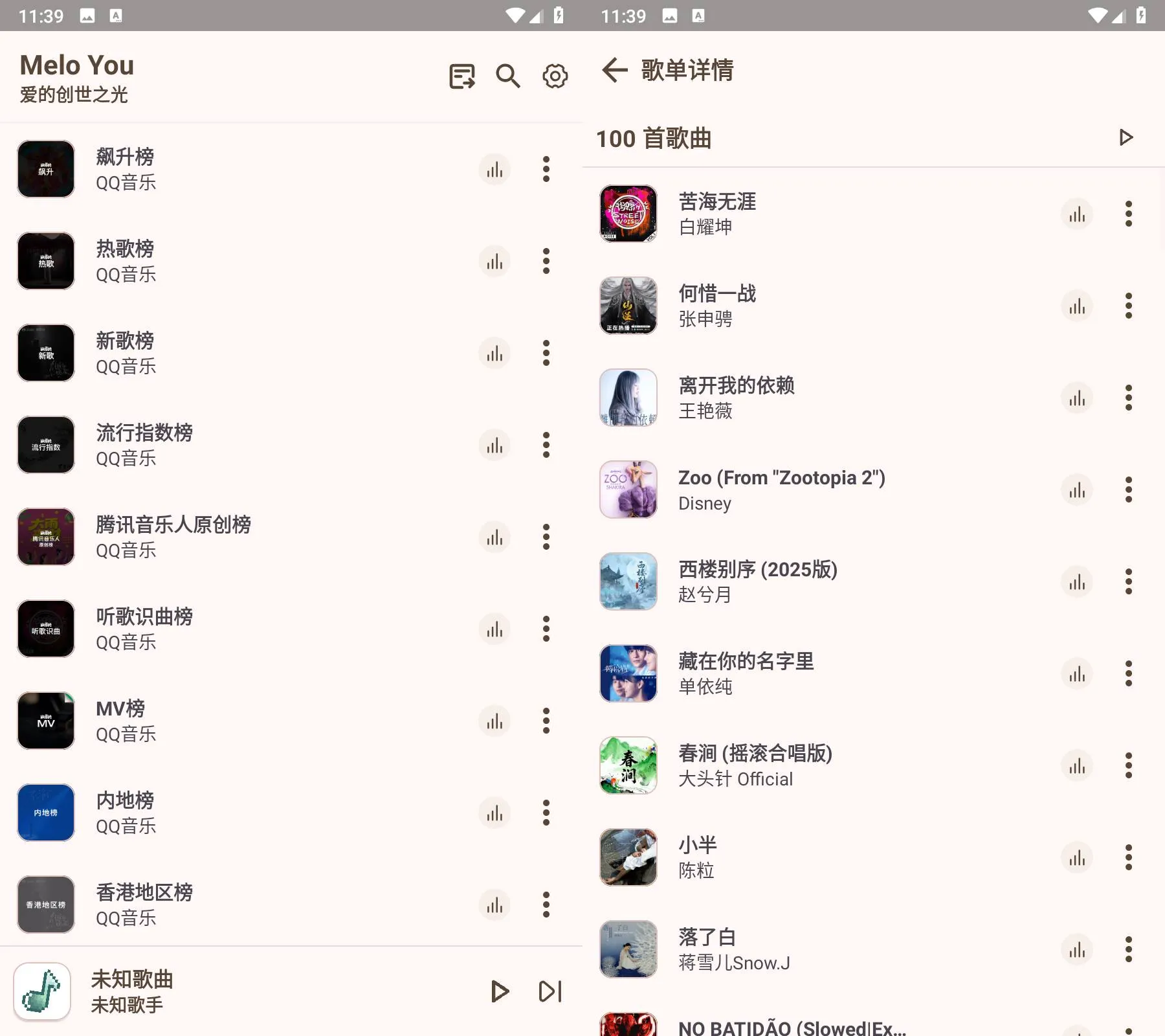 Android MeloYou_1.4.2 音乐播放，聆听生活的旋律