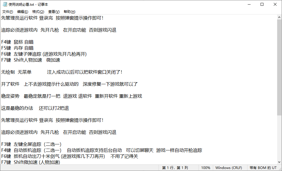 PC逆战未来·内部子弹追踪扳机加速辅助破解版