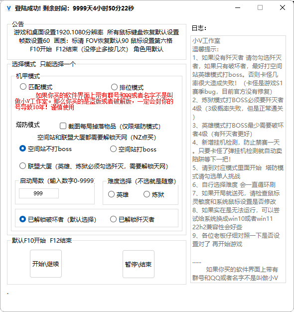 逆战未来·塔防+机甲挂机脚本破解版