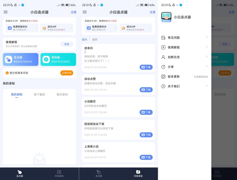 ‌小白连点器1.4破解版：无需ROOT，会员功能全解锁！‌