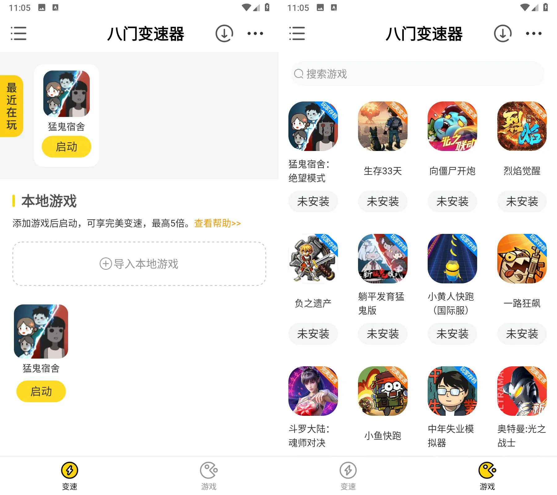 八门变速器 v1.2.1 一键加速各种应用，最高5倍加速