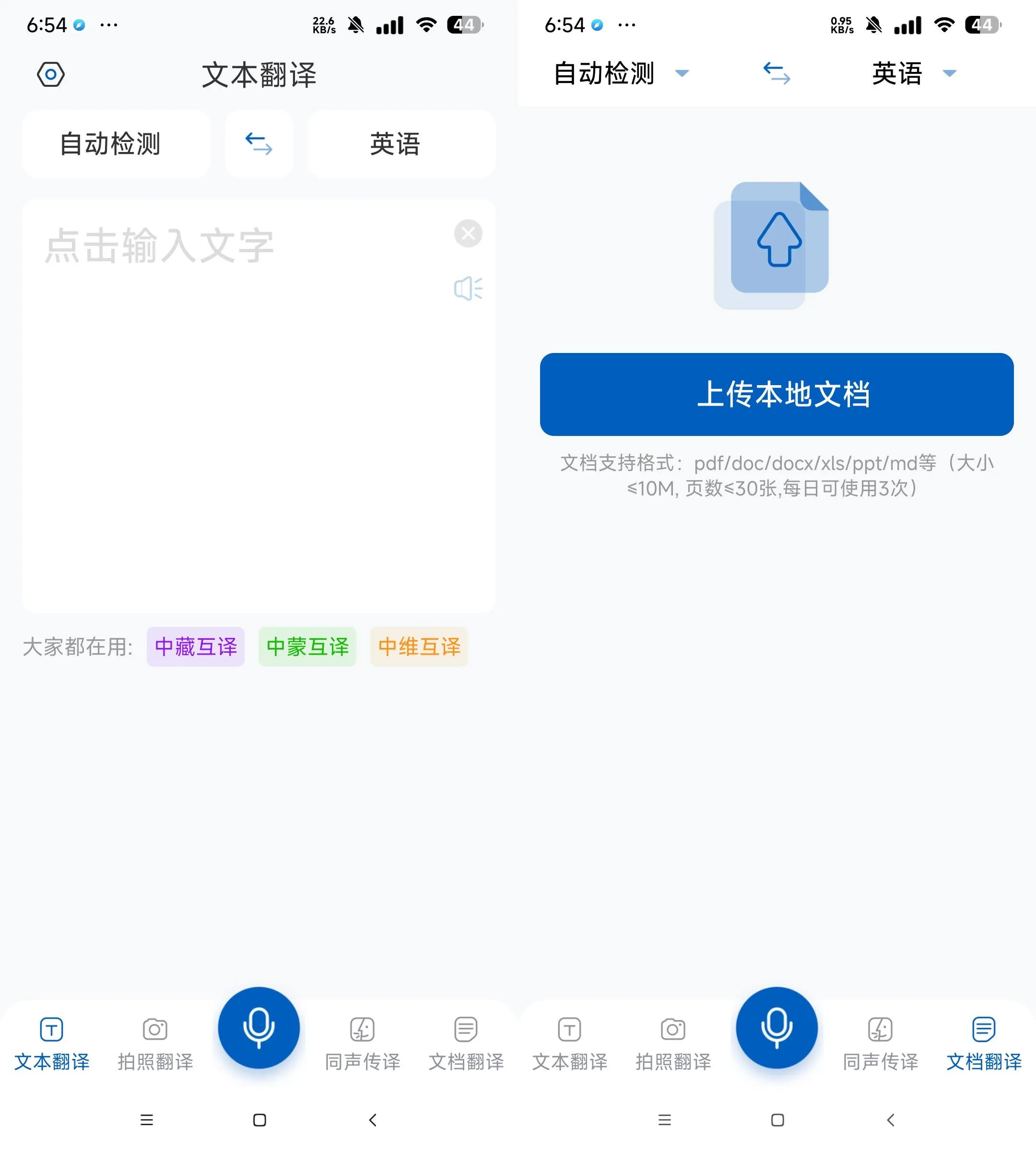 安卓 全球翻译官 v1.6.0 解锁会员版