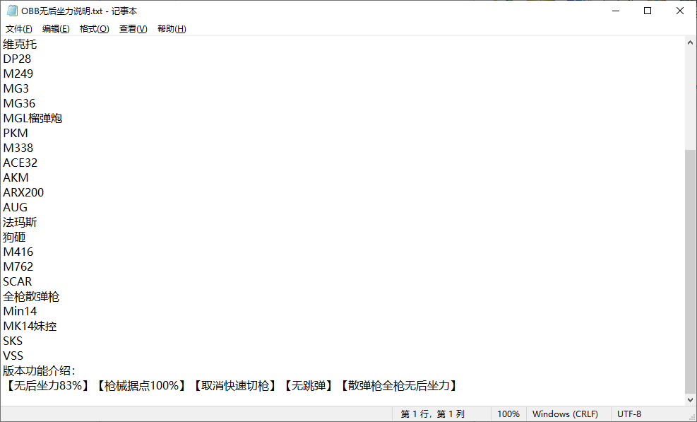 和平精英模拟器WeGame版【OBB无后坐】稳定版V1