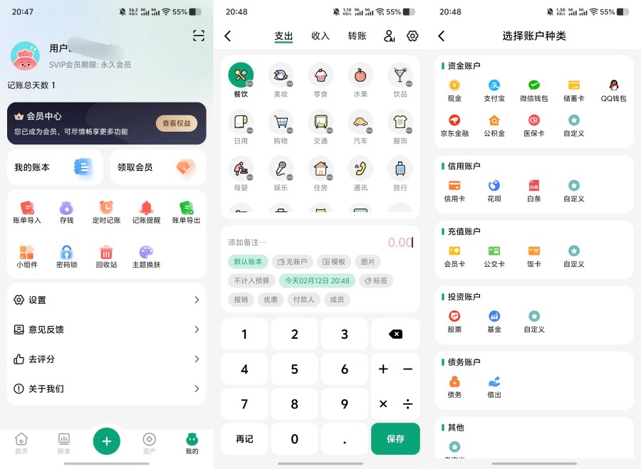 ‌记账吧v5.4.0高级会员永久免费！一键解锁所有实用功能！‌