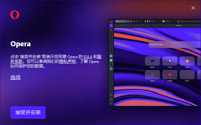 Opera Portable(Opera浏览器) v128.0.5807.37 官方便携版