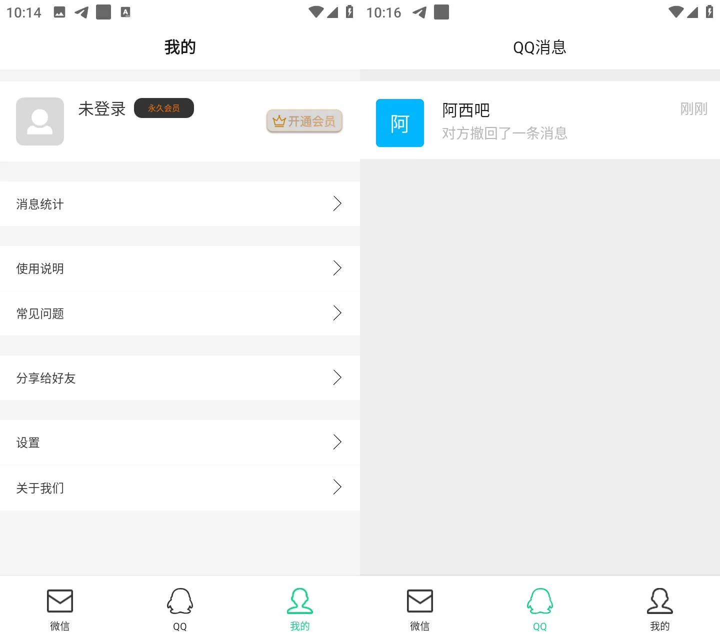 Android 防撤回消息 v8.3.1 解锁会员版