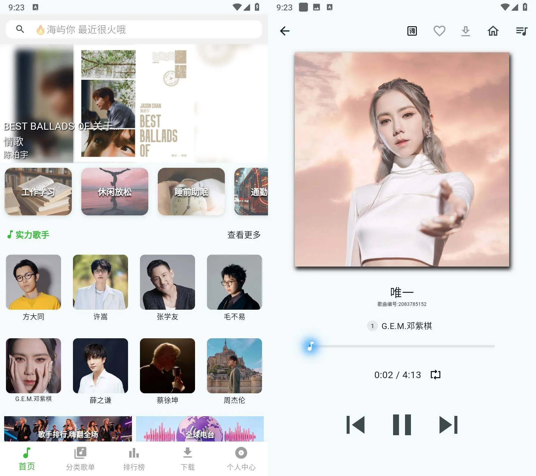 Android 薄荷音乐 v1.2.3 聚合海量音乐，支持无损下载