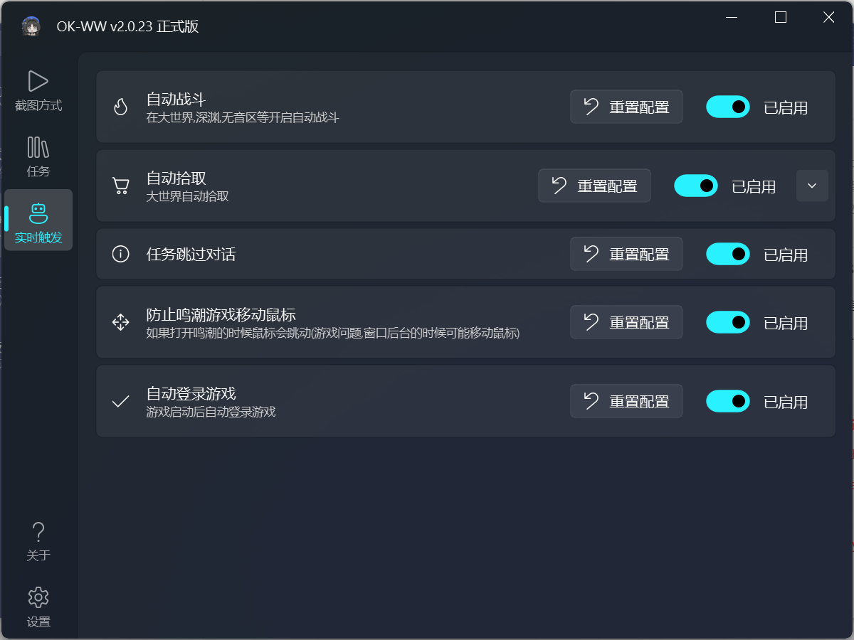 PC鸣潮·ok-ww多功能自动工具 v3.1.54