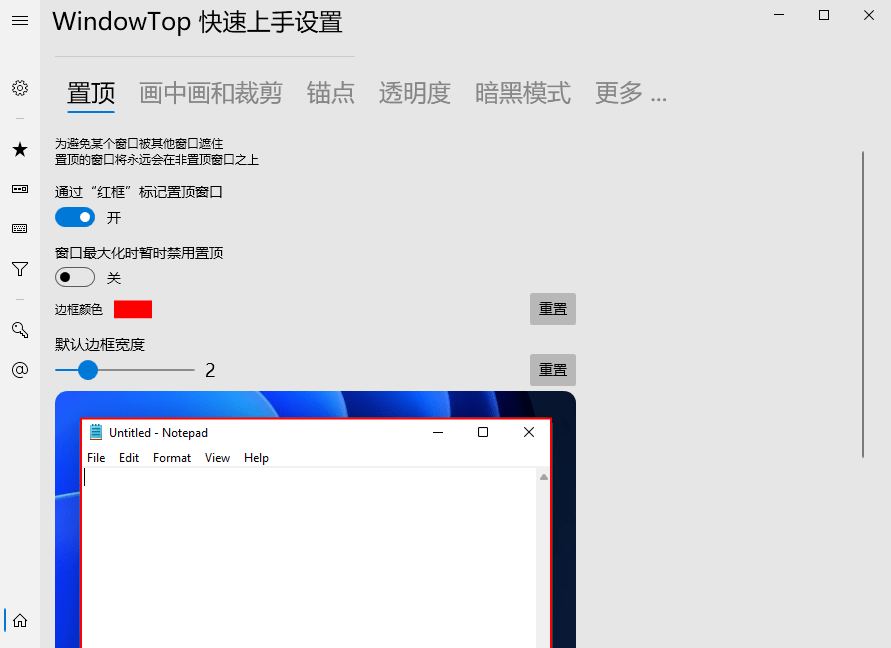 WindowTop(窗口置顶工具) Pro v5.29.2 多语便携版