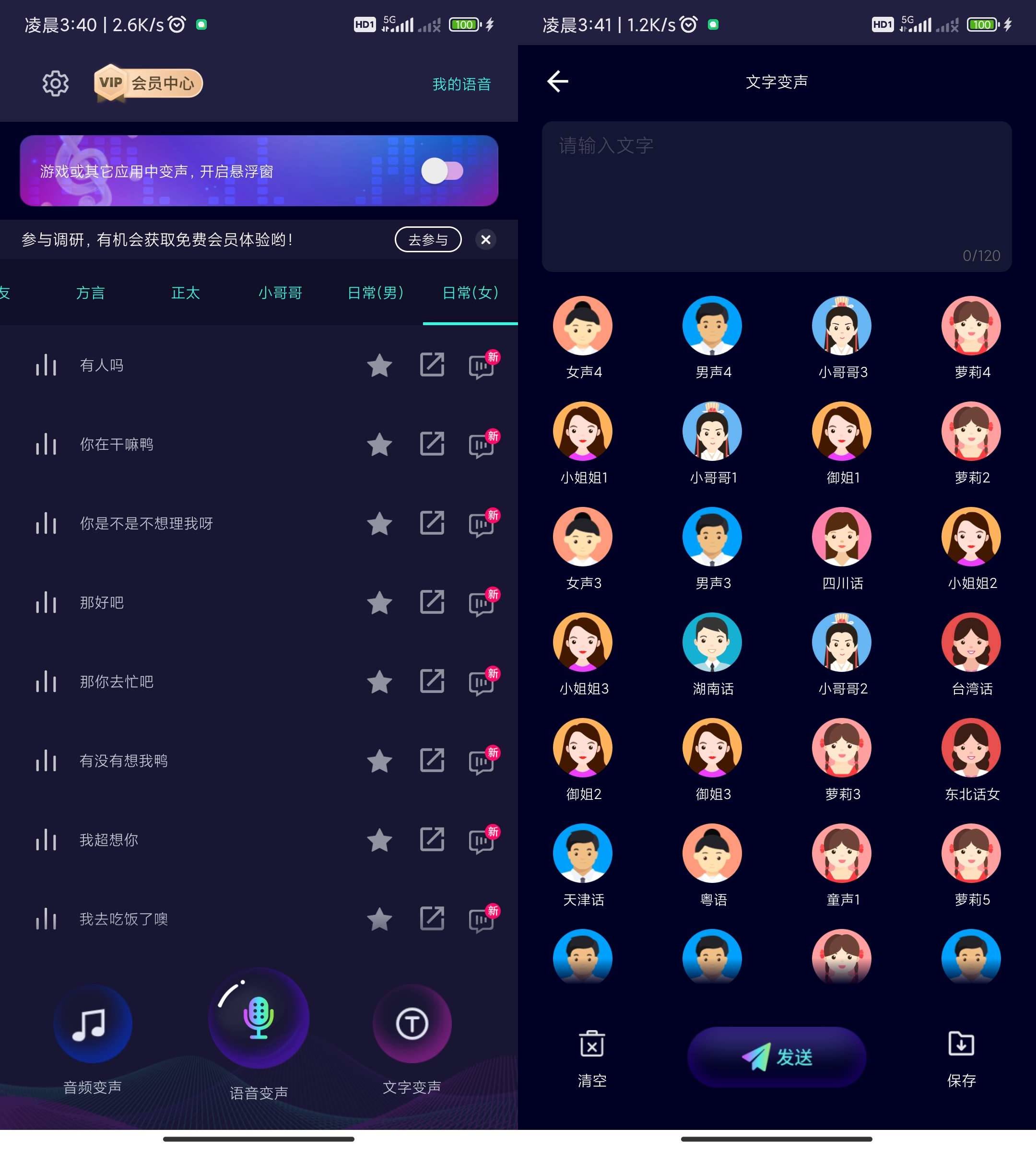 Android 变声器大师 v6.2.20 解锁会员版