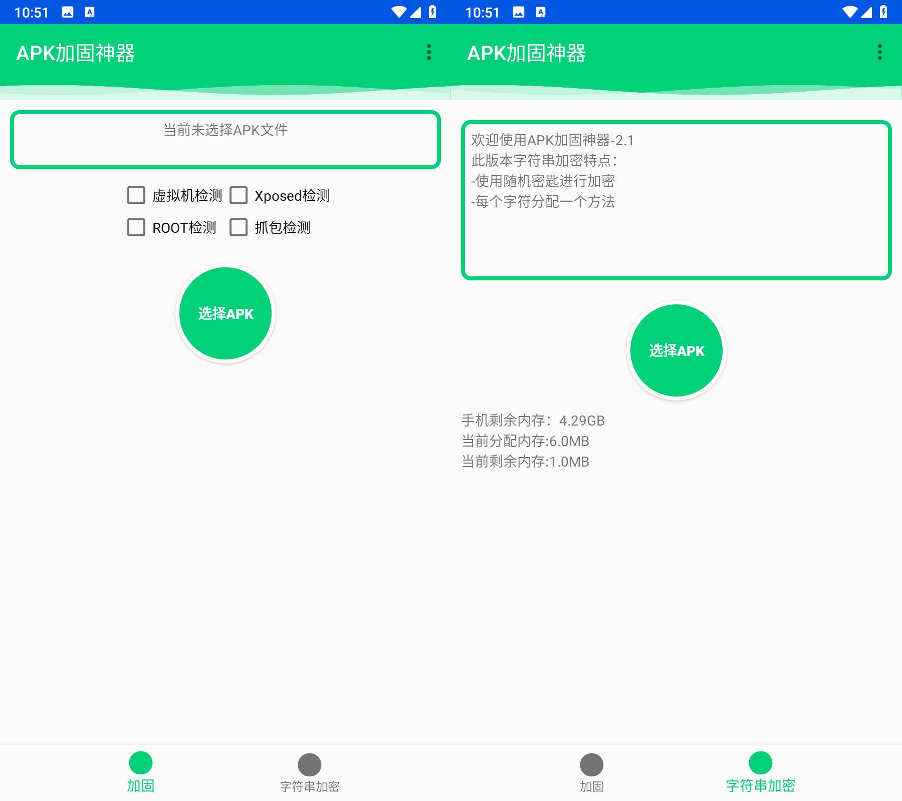 Android APK加固神器 v2.1 一键防护APP，绿色纯净版