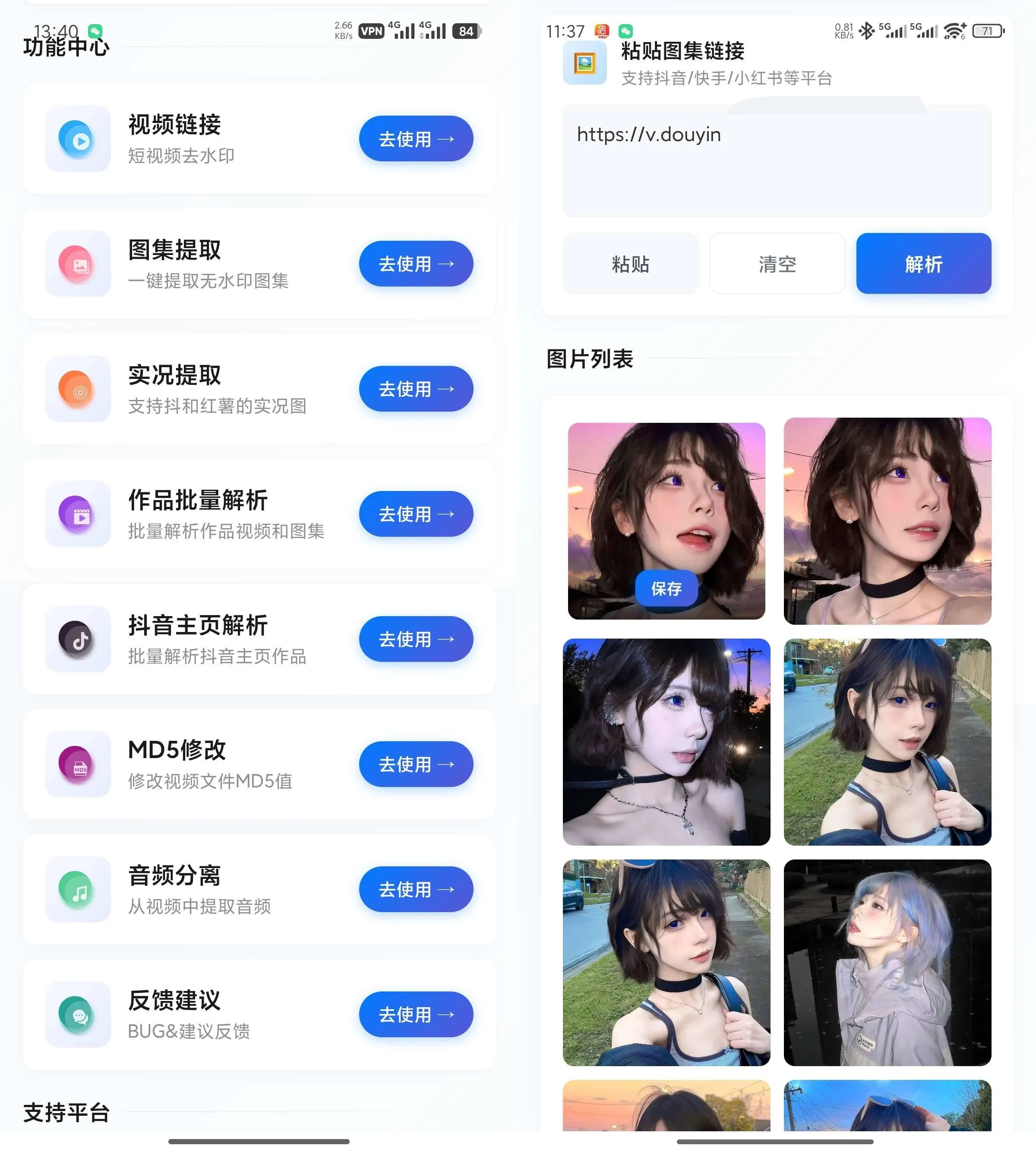 Android 解印 v1.9 短视频去水印，抖音主页批量解析