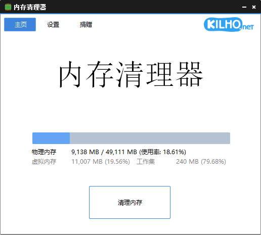 MemoryCleaner(内存清理工具) v1.9.6 中文绿色版