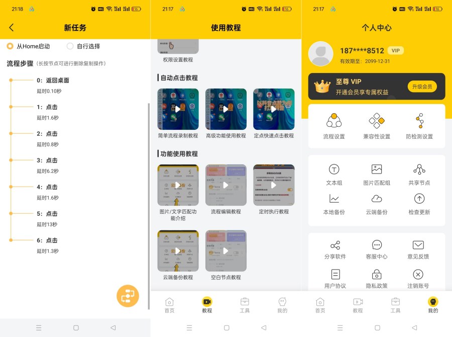 屏幕自动点击器v4.4.4 &amp;#8211; 挂机抢手机/抢票/刷红包神器，解放双手！