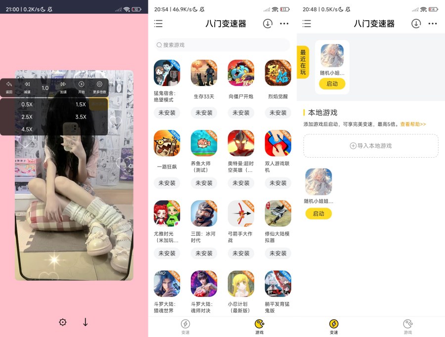 八门变速器1.2.1版5倍加速，一键解决！