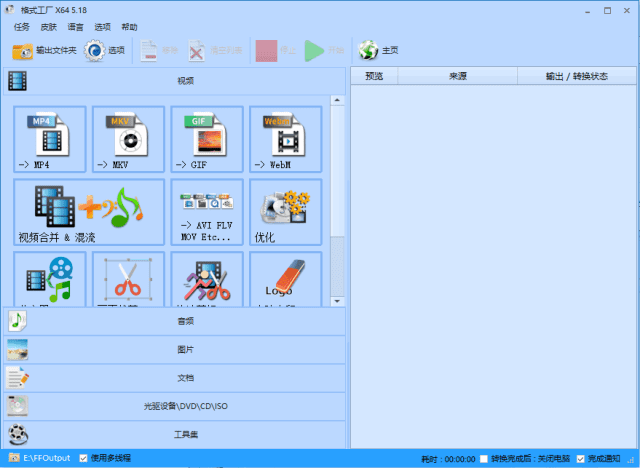 FormatFactory(格式工厂转换工具) v5.22.0.0 多语便携版