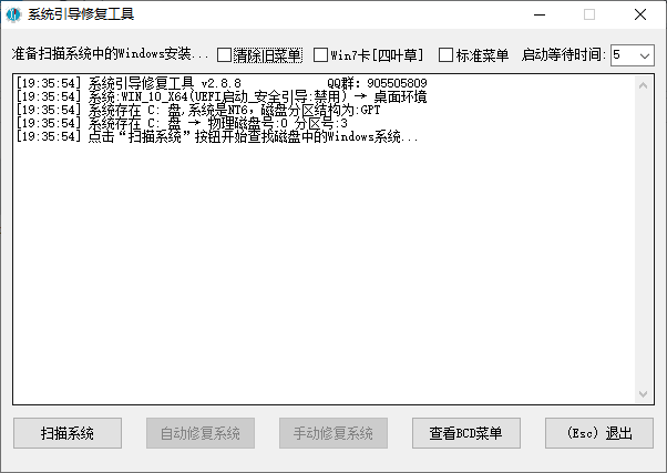 系统引导修复工具(解决系统无法启动) v2.9.6 中文绿色版