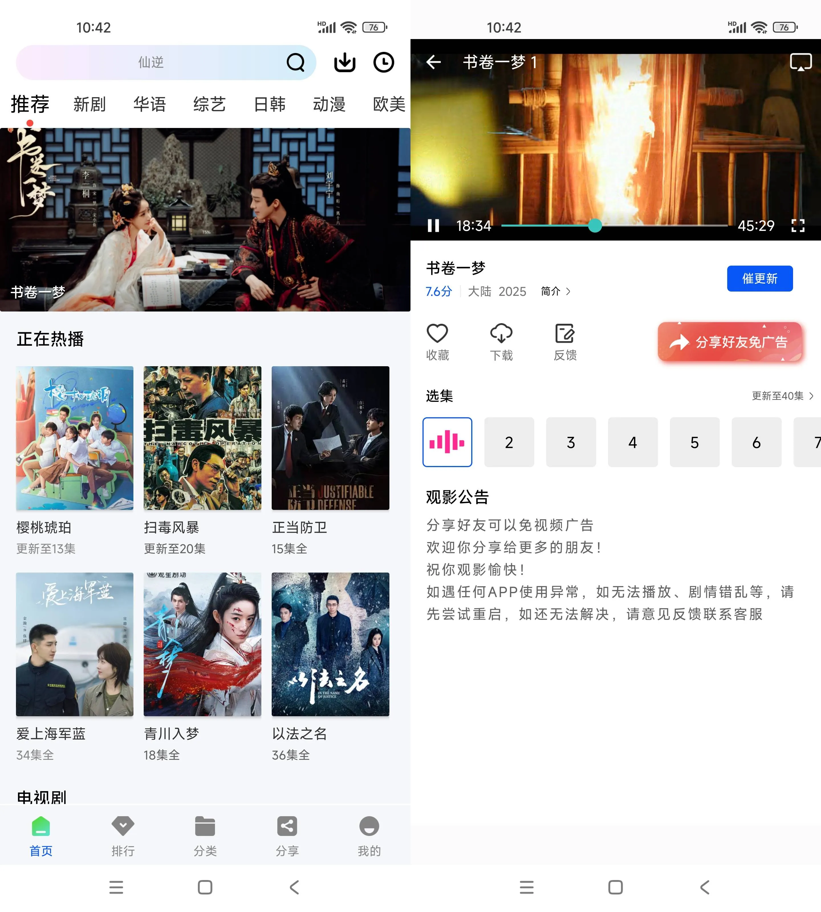 Android 惊鸿视频 v1.2.0 去更新纯净版