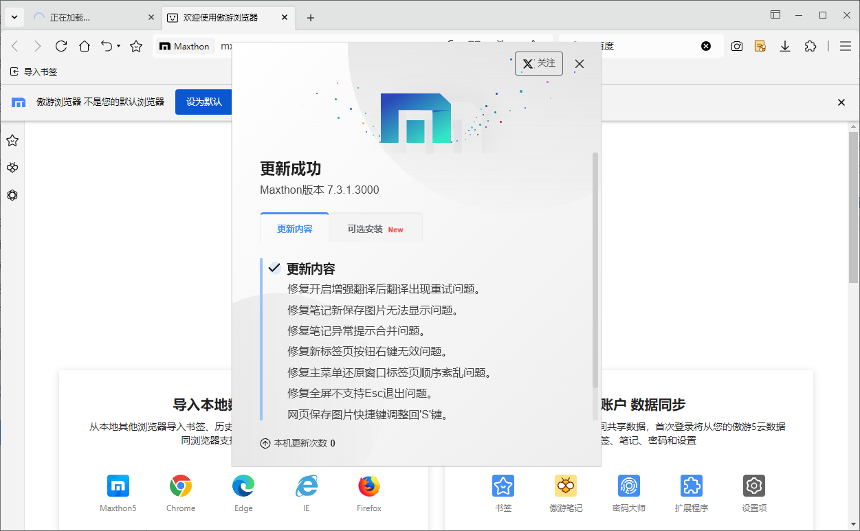 傲游浏览器(双核引擎浏览器) v7.5.2.5801 官方便携版