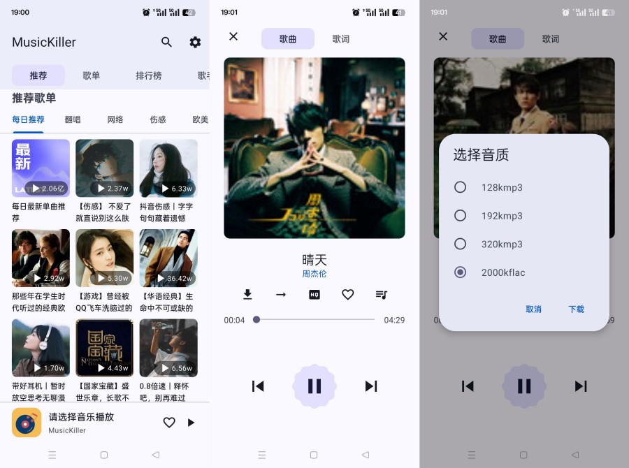 ‌MusicKiller1.0.2正式发布！聚合全网音乐平台，支持无损音质下载！‌
