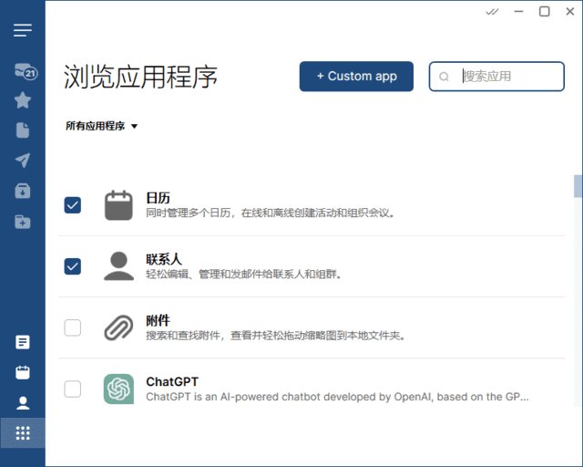 Mailbird(全功能电子邮件客户端) v3.0.51 多语便携版