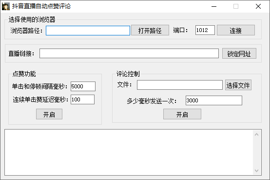 抖音直播自动点赞评论软件 v3.20
