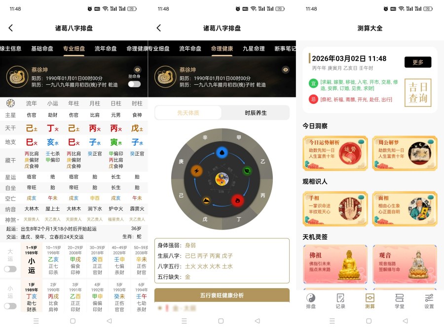 诸葛八字排盘2.4.1破解版：专业八字分析+会员解锁全功能！