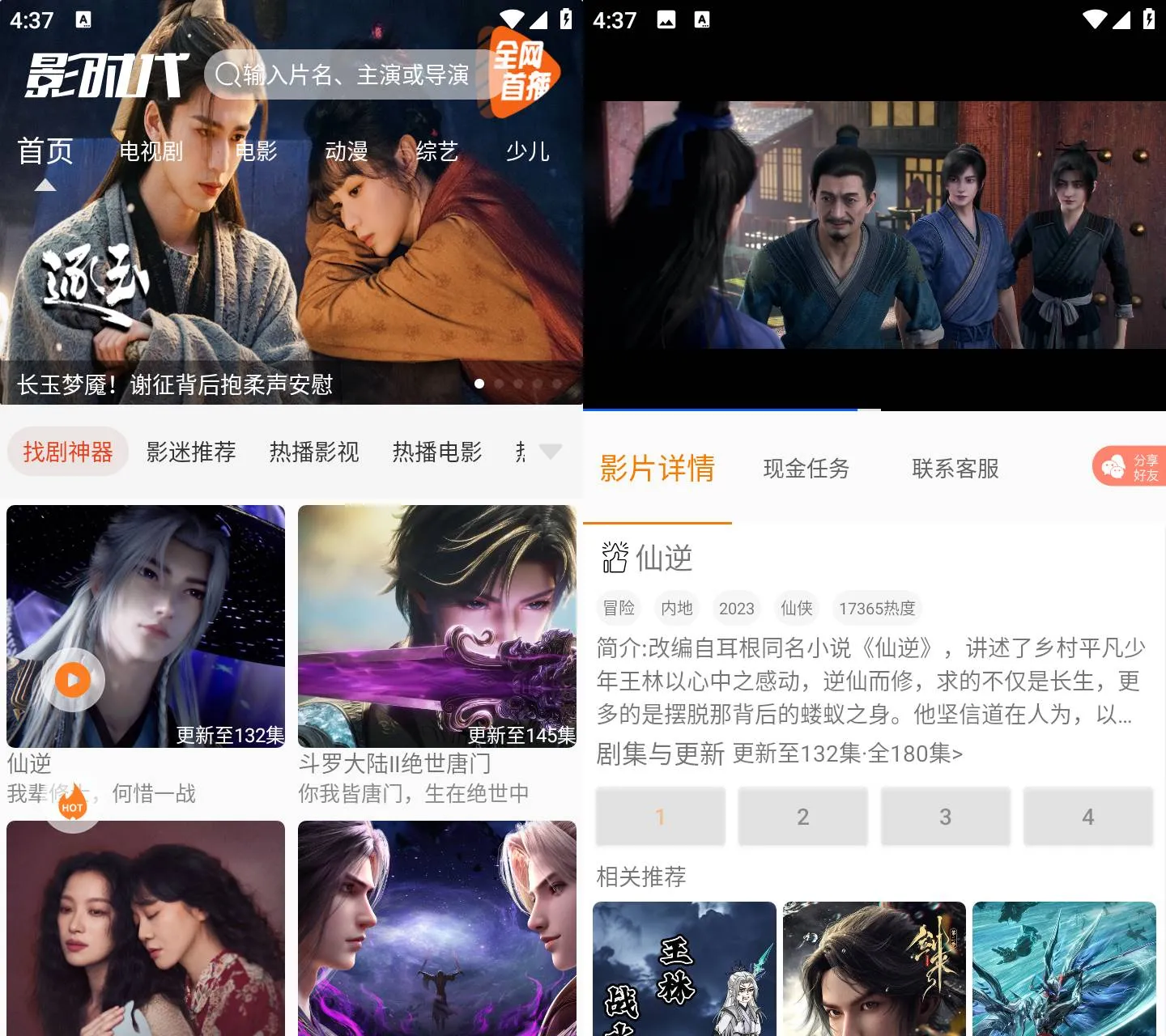 Android 影时代 v6.0 去广告纯净版