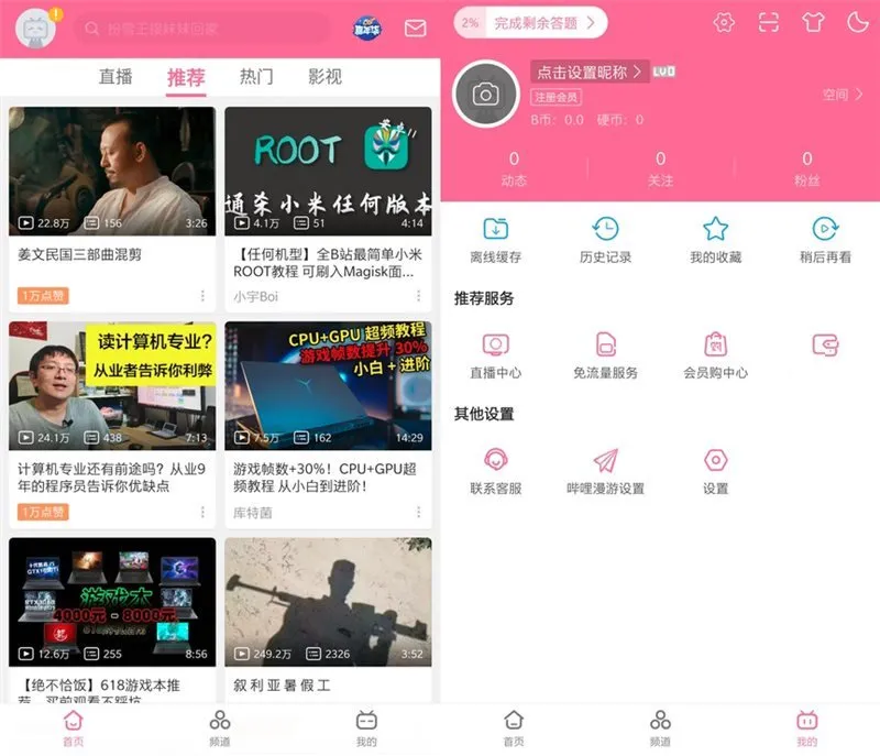 Android 哔哩哔哩 v8.87.0 内置哔哩漫游模块版 v1.7.0