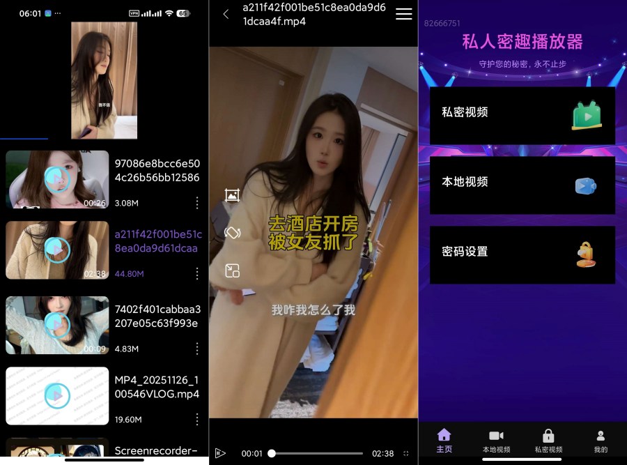 私人密趣播放器1.0.4.13隐私保护神器，轻松隐藏你的私人视频