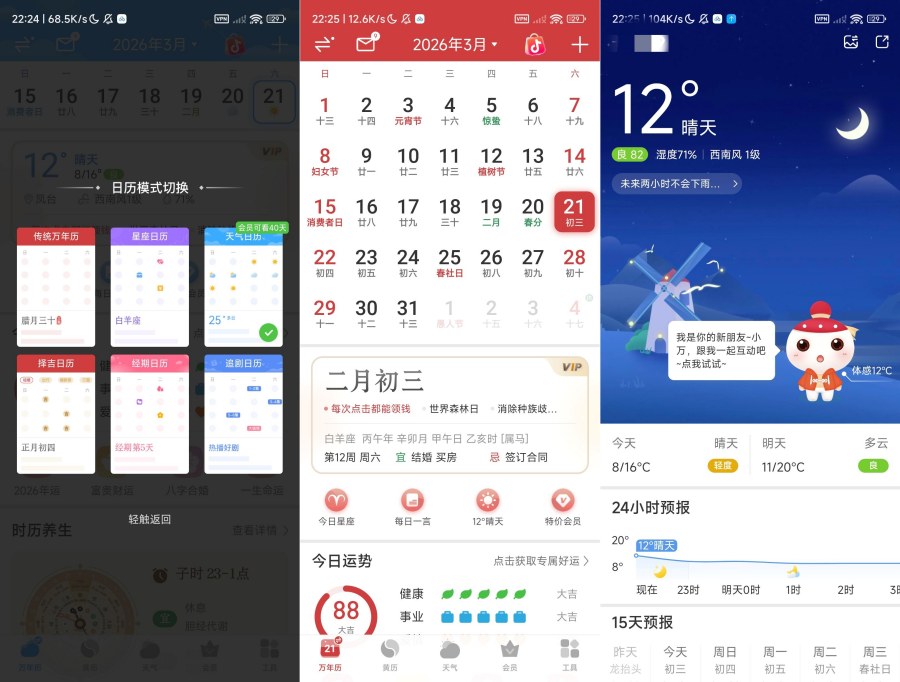 万年历7.4.3破解版：解锁会员功能，天气农历黄历一网打尽