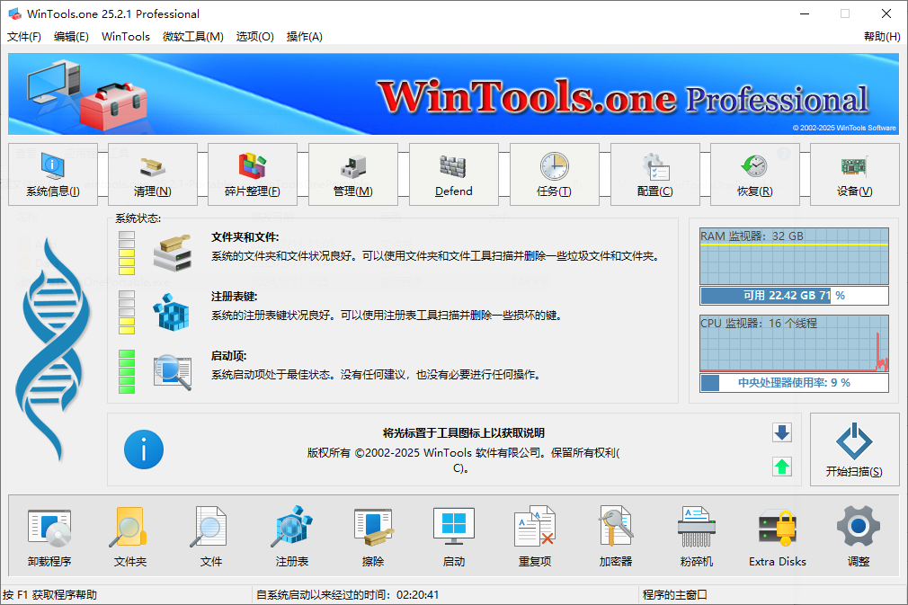 WinTools.one Pro(系统优化工具) v26.3.1 多语便携版