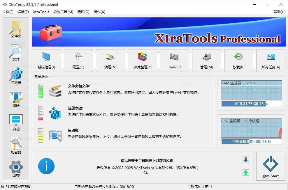 XtraTools Professional(系统优化软件) v26.3.1 多语便携版