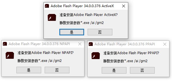 Adobe Flash Player(Flash插件) v34.0.0.376 纯净版