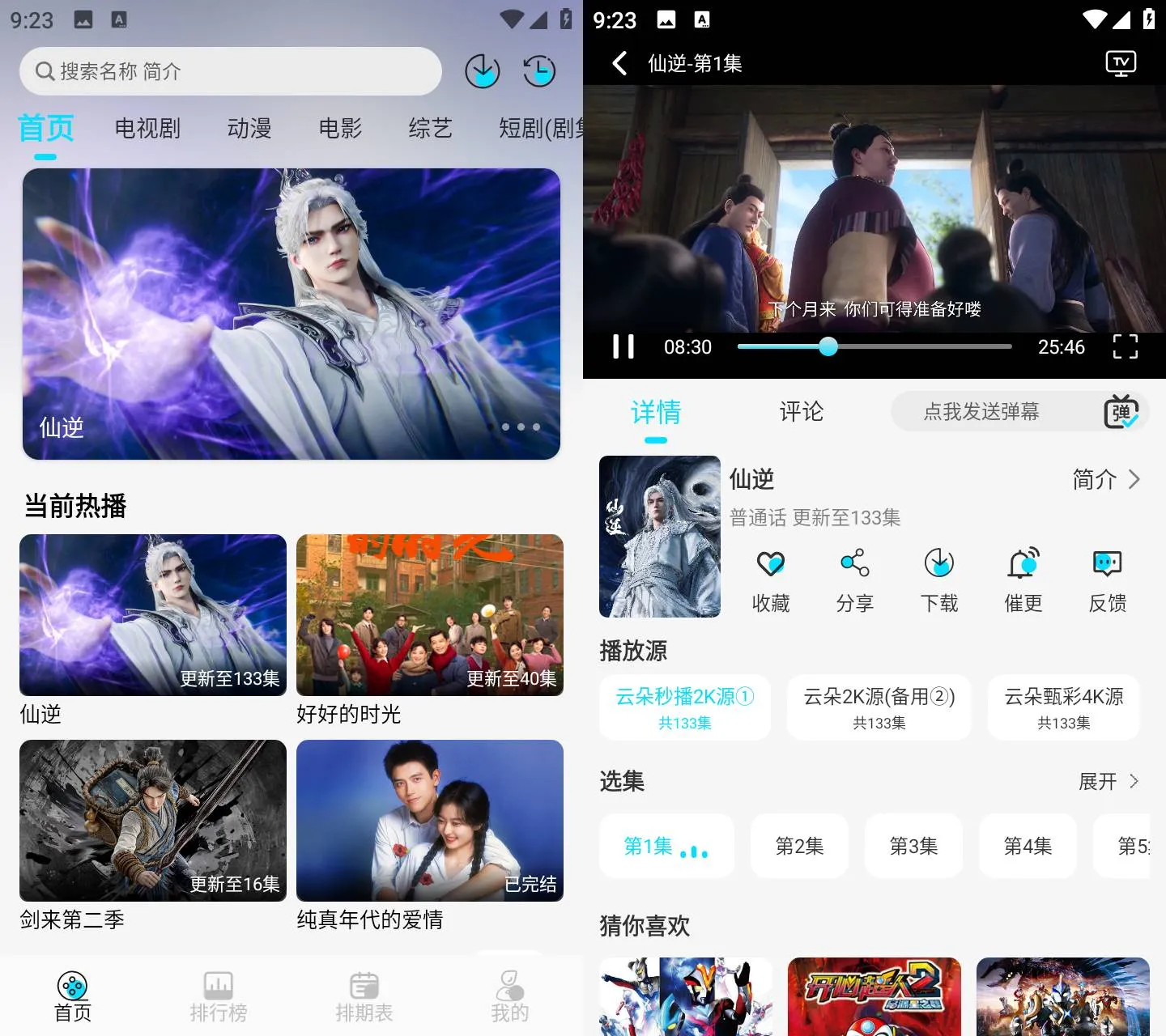 Android 云朵4k v1.1.0 去广告纯净版
