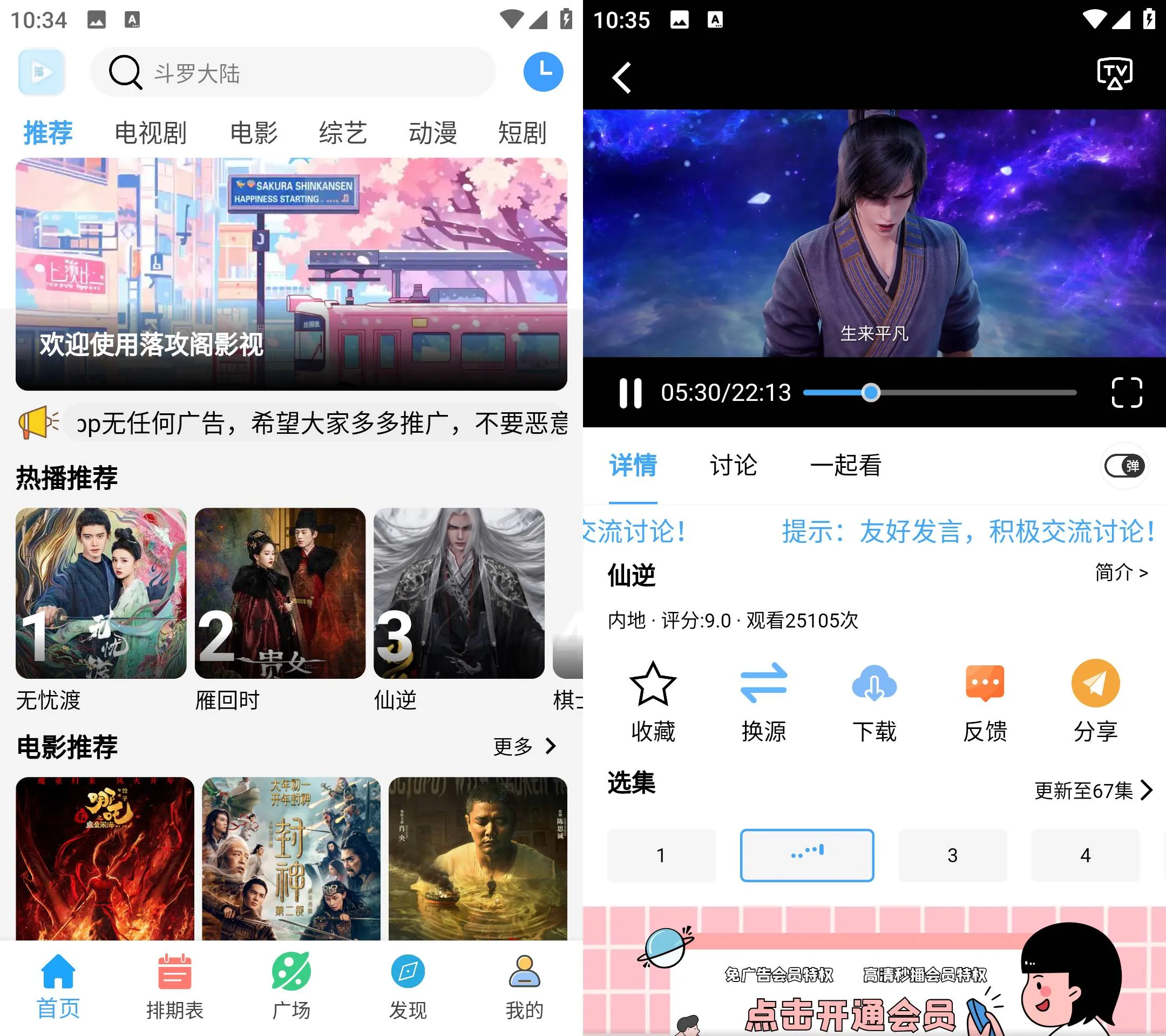Android 落攻阁影视 v6.5.0 无广告纯净版