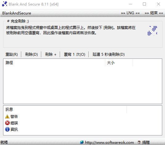 Blank And Secure(硬盘数据擦除软件) v8.33 多语便携版