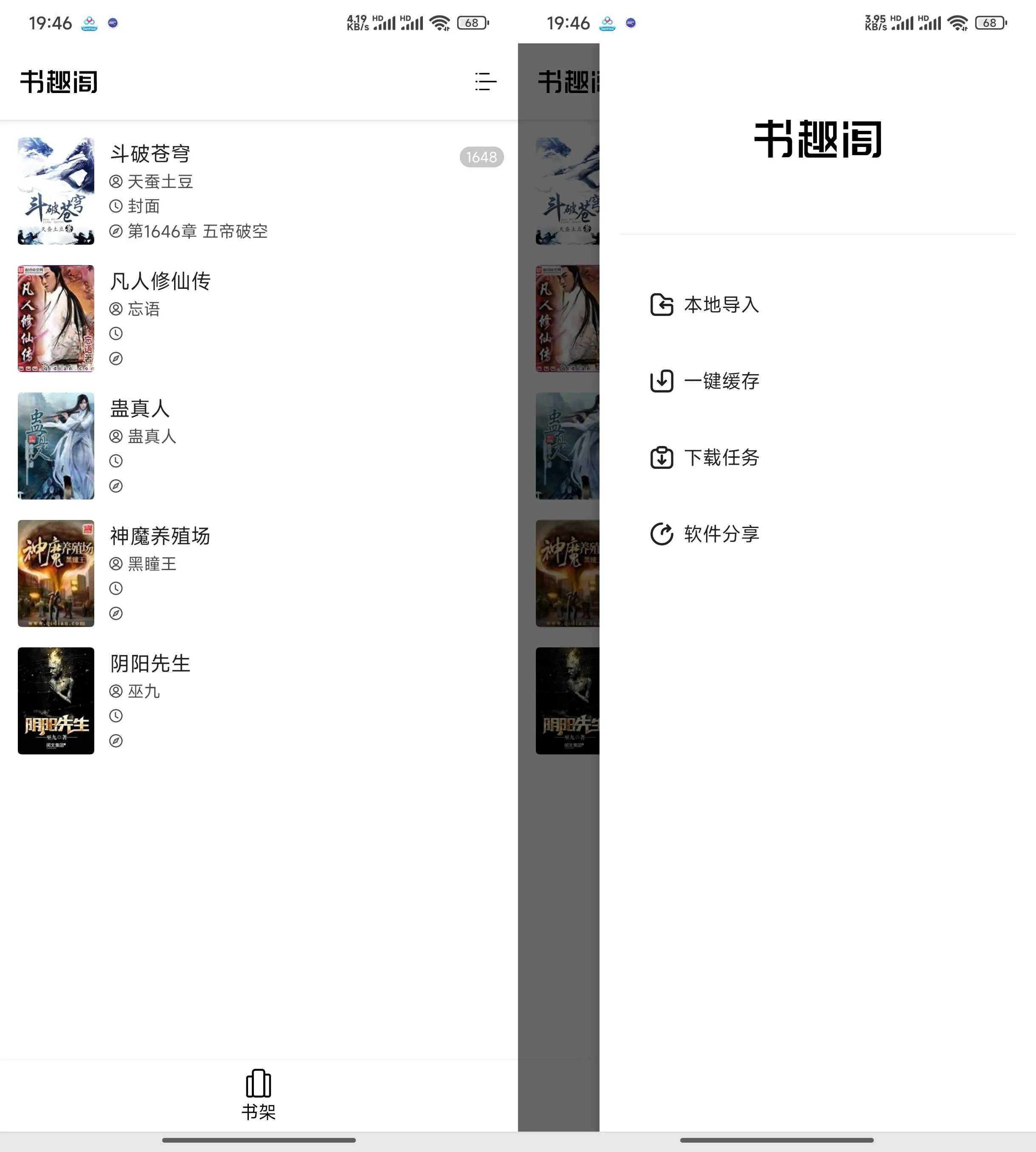 Android 书趣阁 v1000 纯净无广告小说阅读器